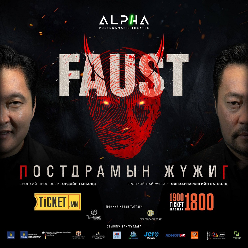 Фаустыг заавал үзэх ТАВАН ШАЛТГААН